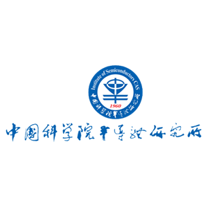 中国科学院半导体研究所