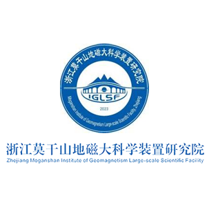 浙江莫干山地磁大科学装置研究院
