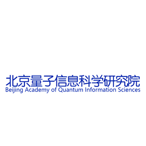 北京量子信息科学研究院