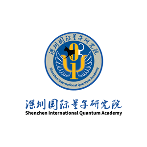 深圳国际量子研究院